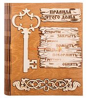 Ключница книга малая "Правила этого дома" с ключом во Пласте