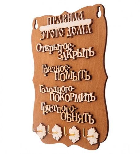 Ключница "Правила дома" слова во Пласте фото 2