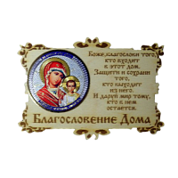 ИКОНА-МАГНИТ "КАЗАНСКАЯ" во Пласте