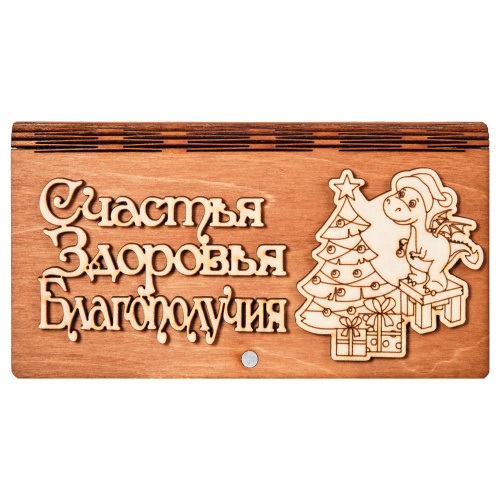 Купить Купюрница "Дракон" надписи в ассортименте во Пласте фото 13 Купюрница "Дракон" надписи в ассортименте во Пласте фото 13
