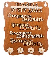Ключница "Правила дома" слова во Пласте