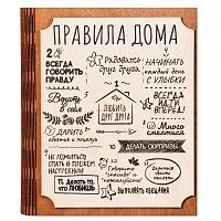 Ключница книга "Правила этого дома" во Пласте