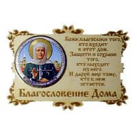 ИКОНА-МАГНИТ "МАТРОНА" во Пласте