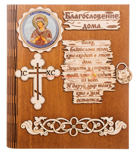 Купить Ключница книга малая Благословение дома "Семистрельная" во Пласте Ключница книга малая Благословение дома "Семистрельная" во Пласте