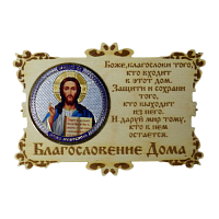 ИКОНА-МАГНИТ "ГОСПОДЬ" во Пласте