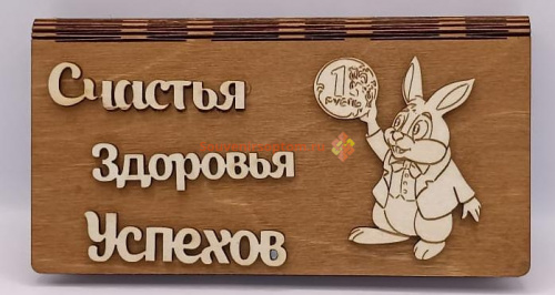 Купить Купюрница Новый год "Зайка с монеткой" во Пласте Купюрница Новый год "Зайка с монеткой" во Пласте