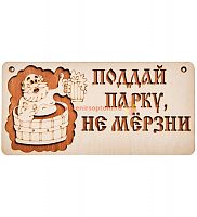 Вывеска баня "Поддай парку" во Пласте