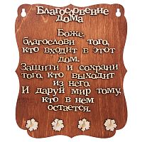 Ключница "Благословение дома" буквы во Пласте