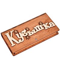 Купюрница "Кубышка" во Пласте
