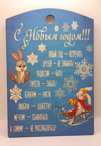 Купить Доска разделочная "С новым годом № 2" во Пласте Доска разделочная "С новым годом № 2" во Пласте